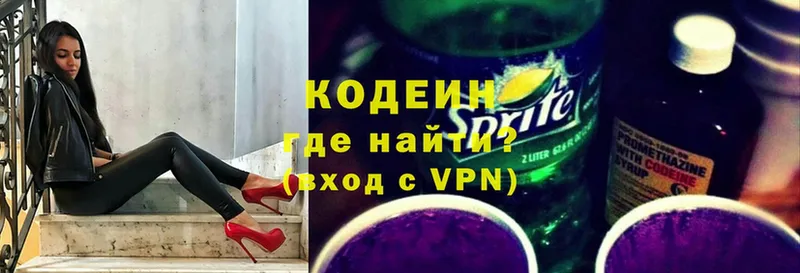 Кодеин Purple Drank  Белоозёрский 